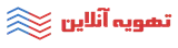تهویه آنلاین